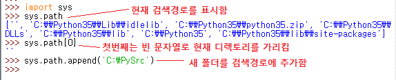 sys.path 사용예